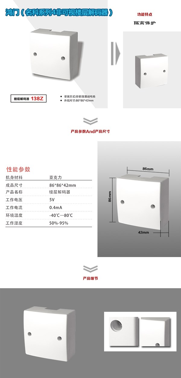 邻水县非可视对讲楼层解码器